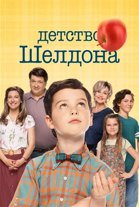 young sheldon tinyzone|Смотреть сериал Юний Шелдон онлайн бесплатно в .